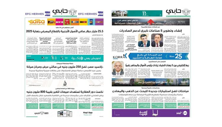 العدد 1098 من نشرة حابي