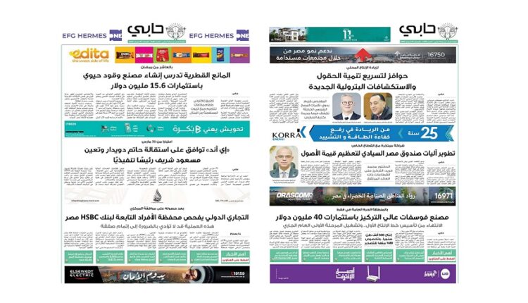 العدد 1100 من نشرة حابي