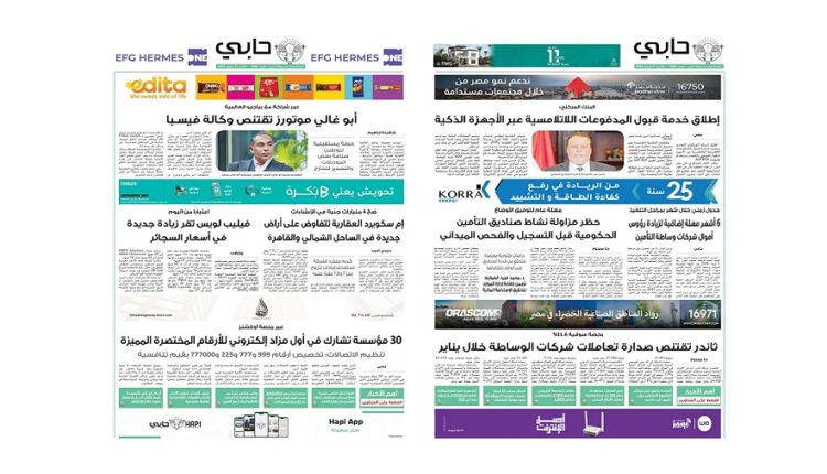 العدد 1086 من نشرة حابي