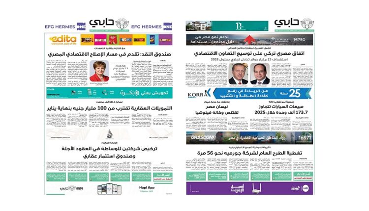 العدد 1089 من نشرة حابي