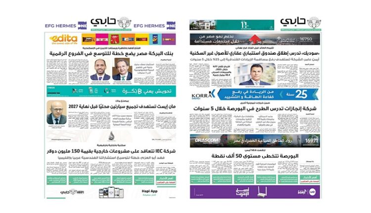 العدد 1090 من نشرة حابي