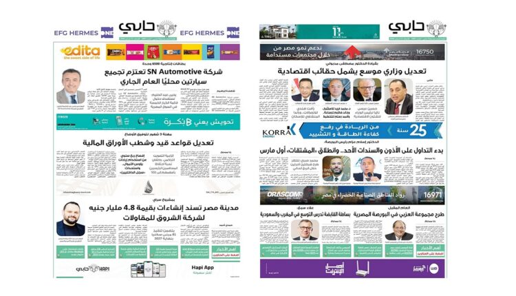 العدد 1092 من نشرة حابي