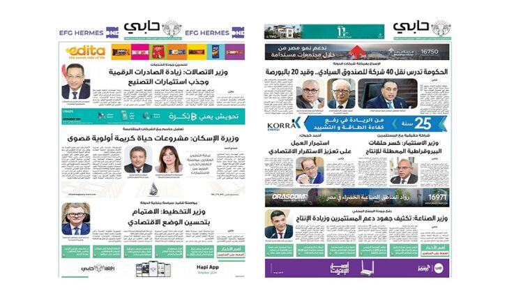 العدد 1093 من نشرة حابي