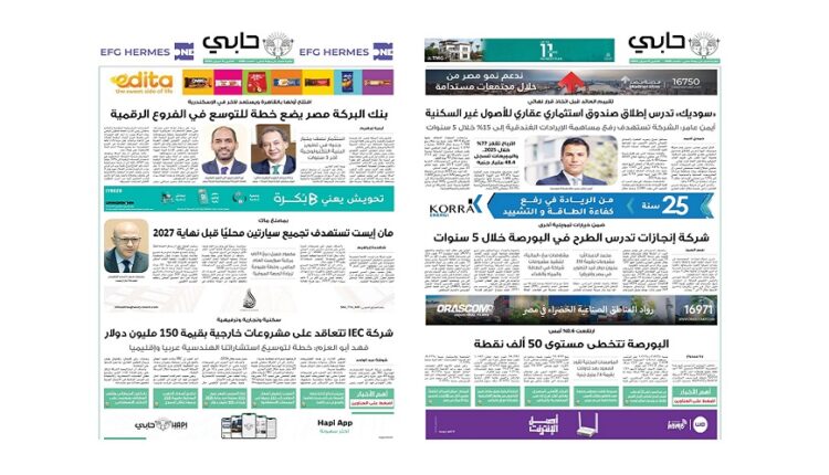 العدد 1090 من نشرة حابي