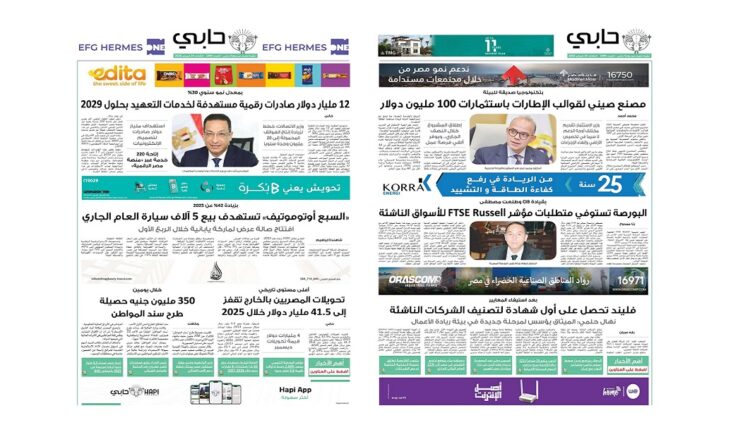 العدد 1099 من نشرة حابي