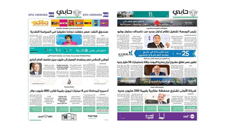 العدد 1091 من نشرة حابي