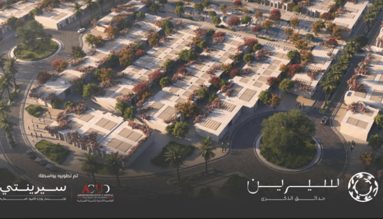 شراكة بين العاصمة الإدارية وسيرينيتي لإطلاق مشروع "سيرين" لحدائق الذكرى