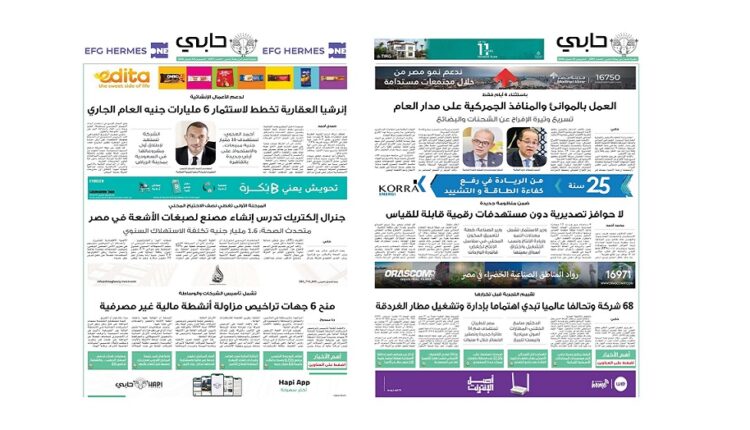 العدد 1097 من نشرة حابي