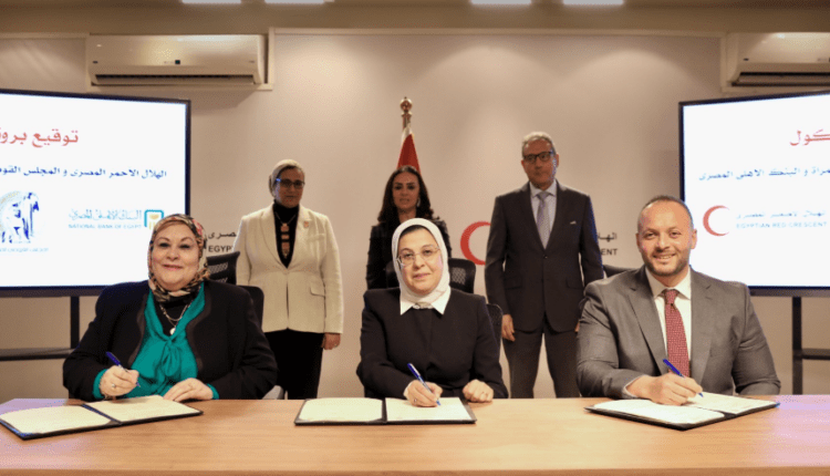 البنك الأهلي يوقع بروتوكول تعاون مع الهلال الأحمر والقومي للمرأة