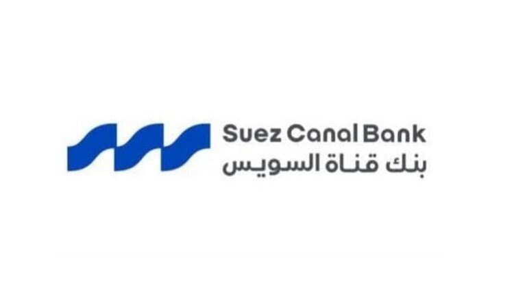 أرباح بنك قناة السويس تنمو 13% إلى 6.4 مليار جنيه في 2025