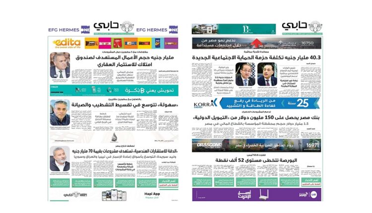 العدد 1094 من نشرة حابي