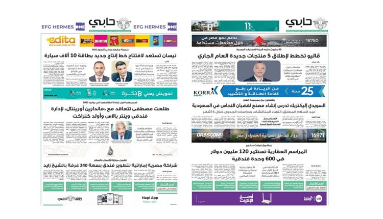 العدد 1095 من نشرة حابي