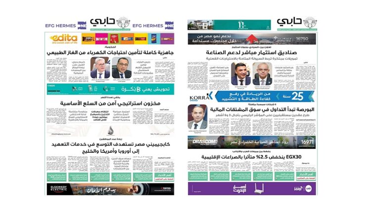 العدد 1102 من نشرة حابي