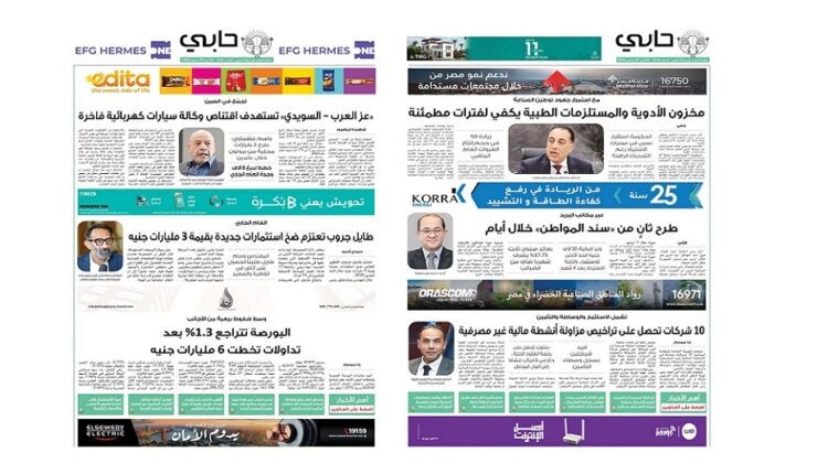 العدد 1116 من نشرة حابي