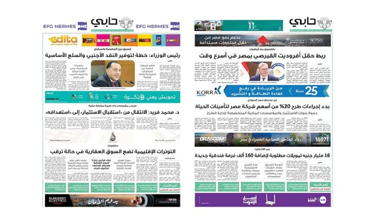 العدد 1103 من نشرة حابي