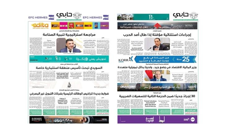 العدد 1104 من نشرة حابي