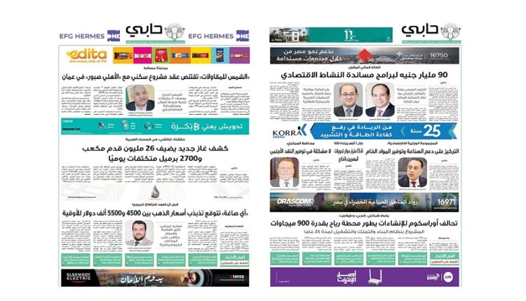 العدد 1114 من نشرة حابي