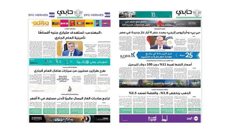 العدد 1113 من نشرة حابي