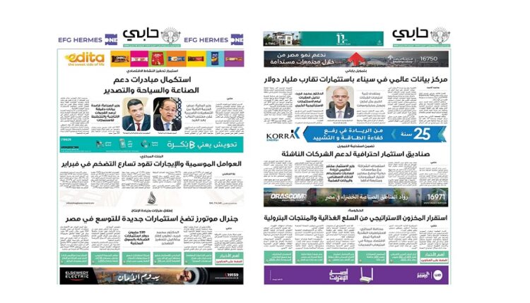 العدد 1112 من نشرة حابي