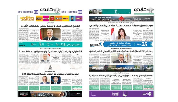 العدد 1111 من نشرة حابي