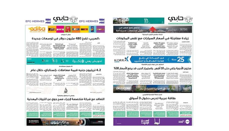 العدد 1105 من نشرة حابي