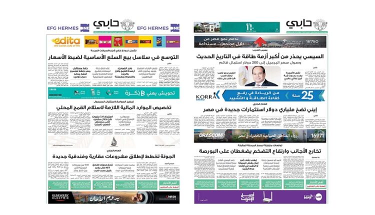 العدد 1117 من نشرة حابي