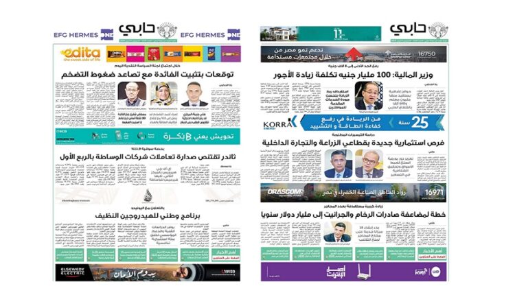 العدد 1119 من نشرة حابي