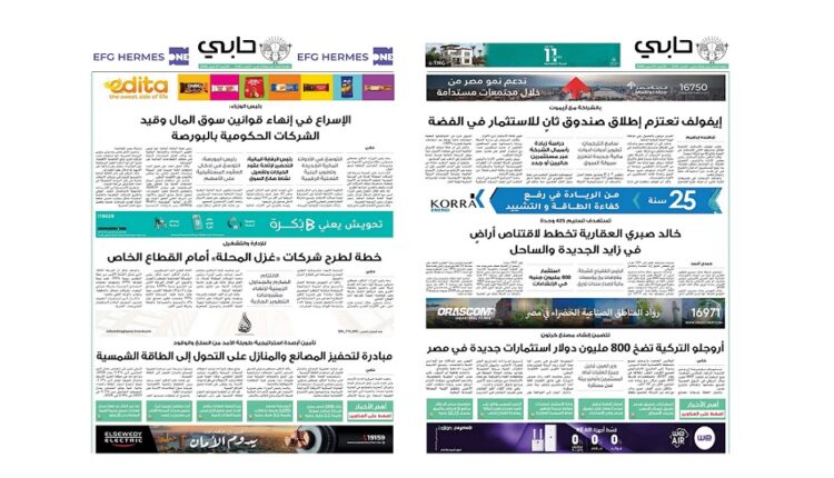 العدد 1131 من نشرة حابي