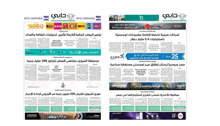 العدد 1132 من نشرة حابي