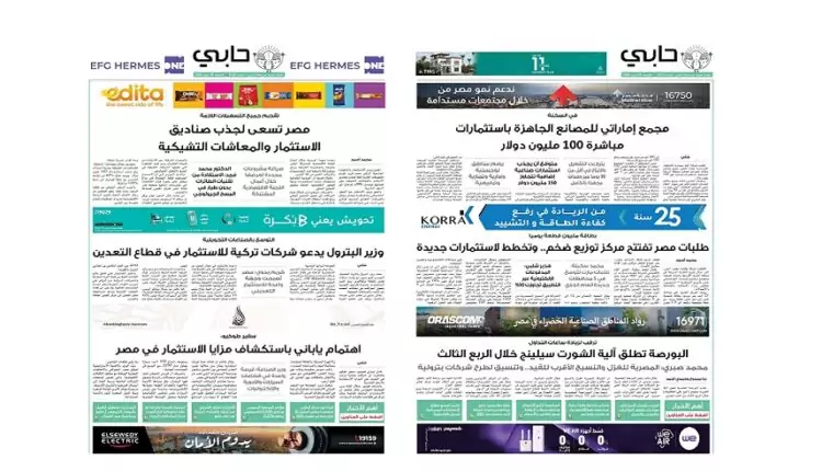 العدد 1133 من نشرة حابي