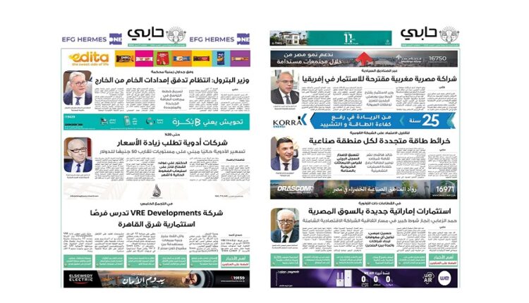 العدد 1121 من نشرة حابي