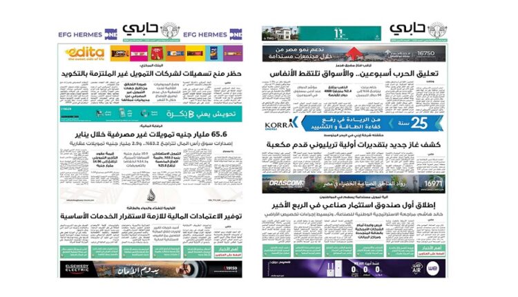 العدد 1122 من نشرة حابي