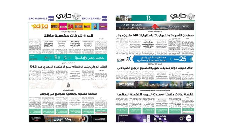 العدد 1123 من نشرة حابي