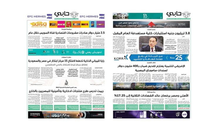 العدد 1129 من نشرة حابي