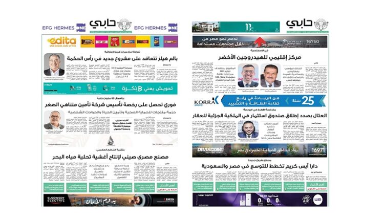 العدد 1128 من نشرة حابي