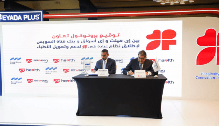 إطلاق منصة "عيادة بلس" السحابية لدعم التحول الرقمي في إدارة المنشآت الصحية بمصر