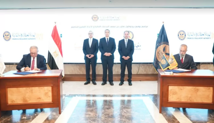 الرقابة المالية تتعاون مع 4 اتحادات للأنشطة غير المصرفية في تطوير الكوادر