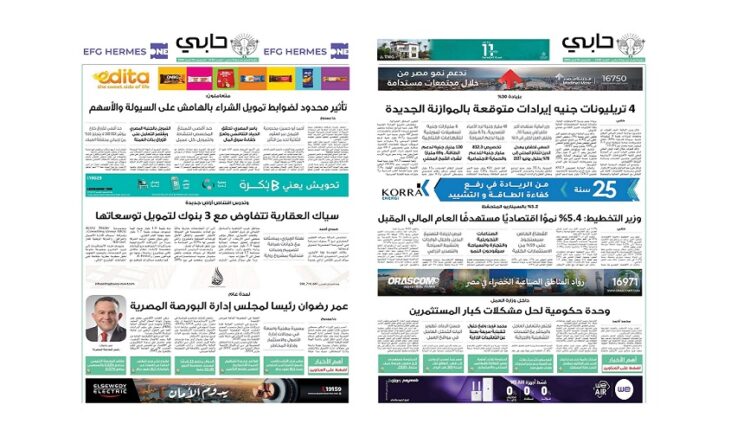 العدد 1130 من نشرة حابي