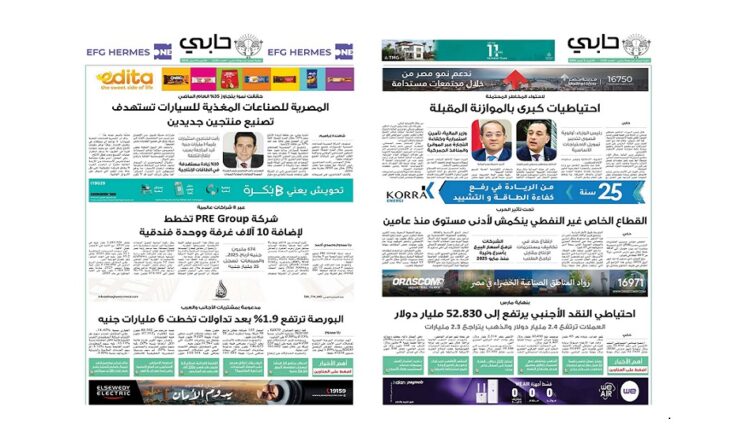 العدد 1120 من نشرة حابي