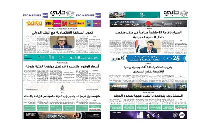 العدد 1124 من نشرة حابي