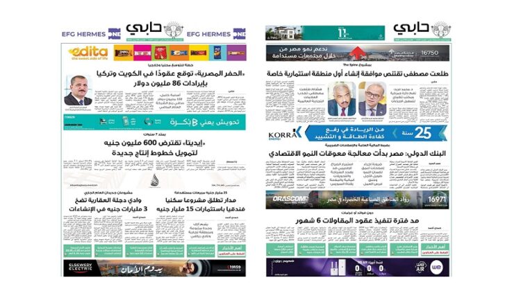 العدد 1127 من نشرة حابي