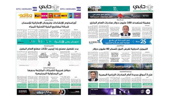 العدد 1143 من نشرة حابي