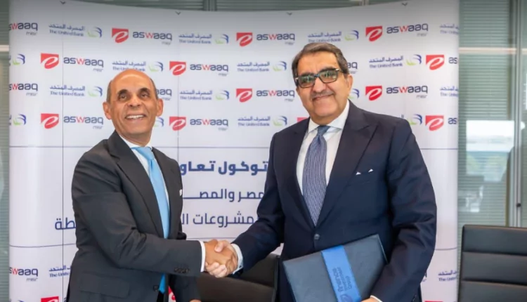 إي أسواق تتعاون مع المصرف المتحد لدعم أصحاب المشروعات الصغيرة والمتوسطة