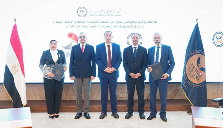 الرقابة المالية توقع بروتوكول تعاون جديد لتطوير الكوادر في قطاع تمويل المشروعات