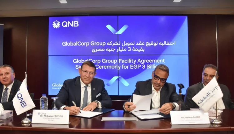 بنك QNB مصر يمنح جلوبال كورب تسهيلات ائتمانية بقيمة 3 مليارات جنيه