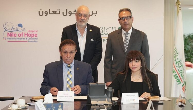البنك الأهلي يجدد التعاون مع مستشفى نيل الأمل لجراحات الأطفال والاختلافات الخلقية