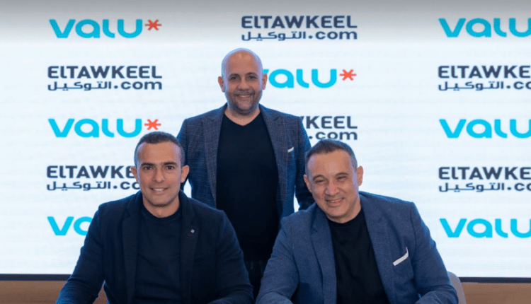 ڤاليو والتوكيل دوت كوم يطلقان أول منصة رقمية متكاملة للتجارة الإلكترونية للسيارات في مصر