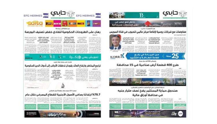 العدد 1149 من نشرة حابي