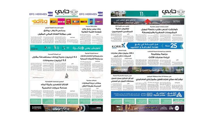 العدد 1159 من نشرة حابي