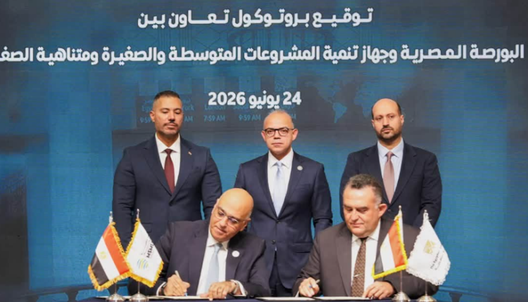 البورصة توقع بروتوكول تعاون مع جهاز تنمية المشروعات لدعم وتأهيل الشركات الواعدة